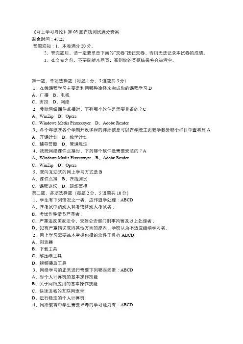 《网上学习导论》第03章在线测试满分答案