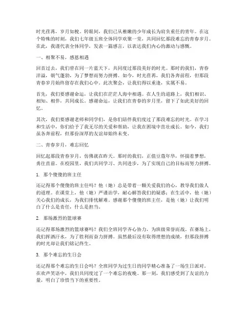 七年级五班同学聚会感言