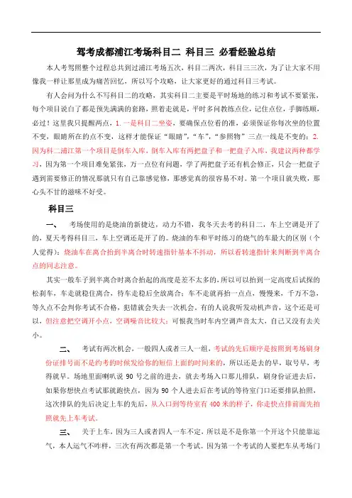 成都浦江考场科目三必看经验总结科目二的可以参考
