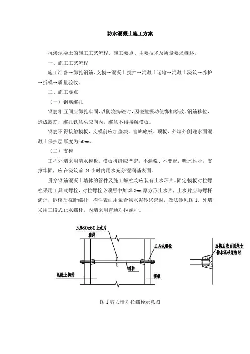 防水混凝土施工方案