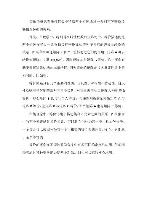 等价的概念