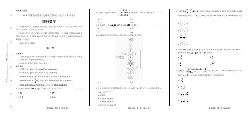 2016年高考理科数学天津卷(含答案解析)