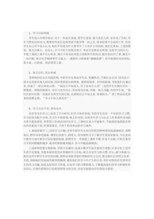中职学生的学情分析《计算机专业》