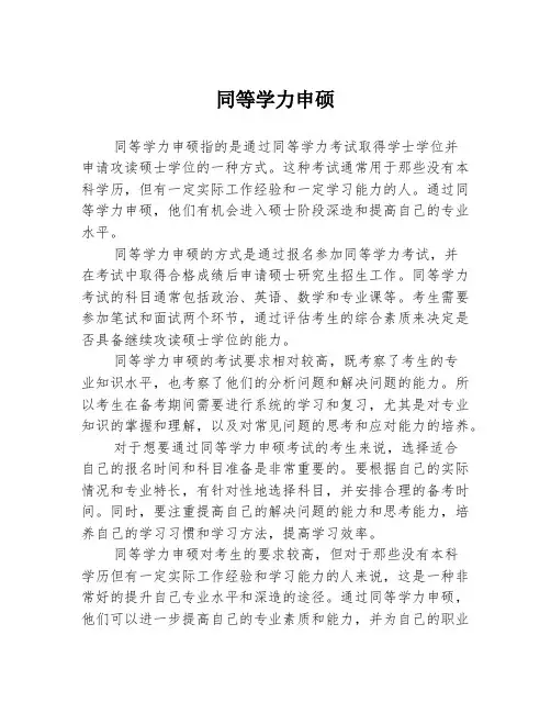 同等学力申硕