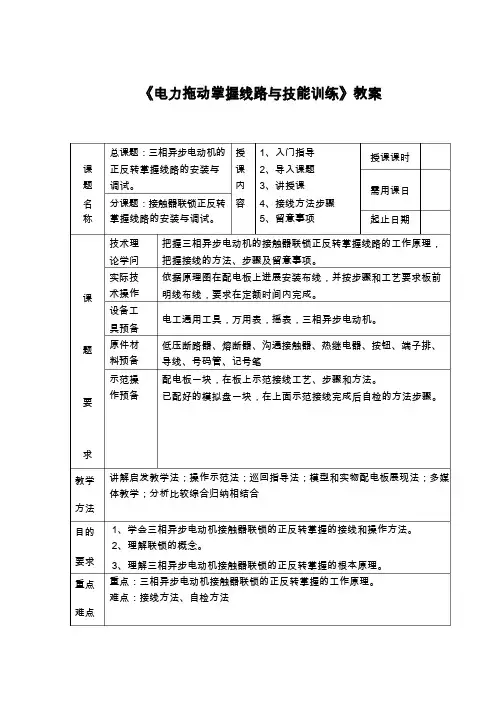 接触器联锁正反转控制线路教案