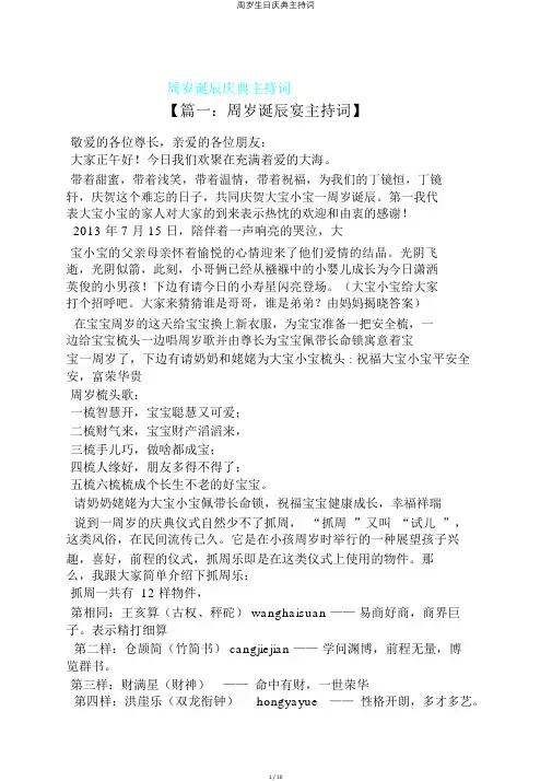 周岁生日庆典主持词