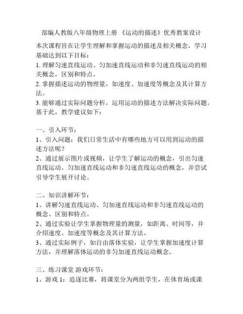 部编人教版八年级物理上册 《运动的描述》优秀教案设计