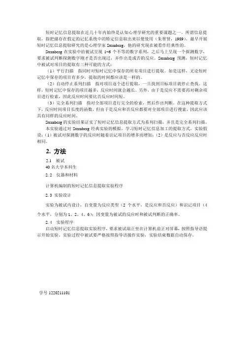 短时记忆信息提取实验