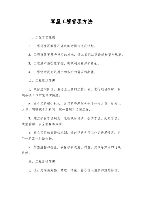 零星工程管理办法