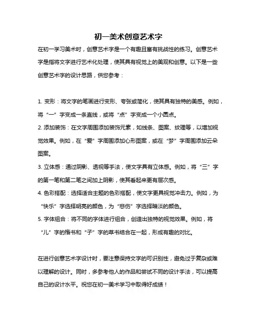 初一美术创意艺术字