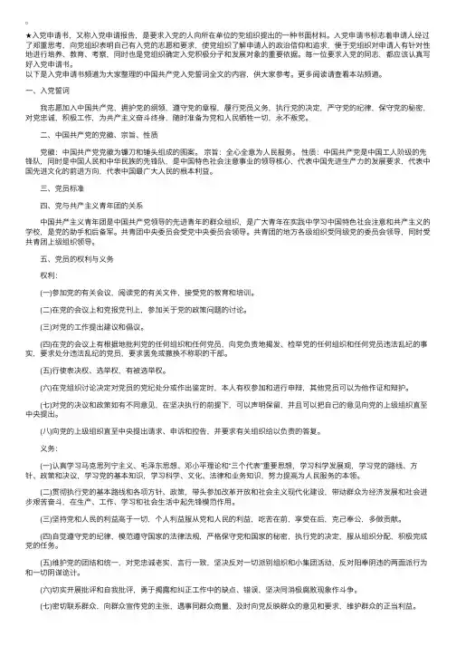 中国共产党入党誓词全文的内容