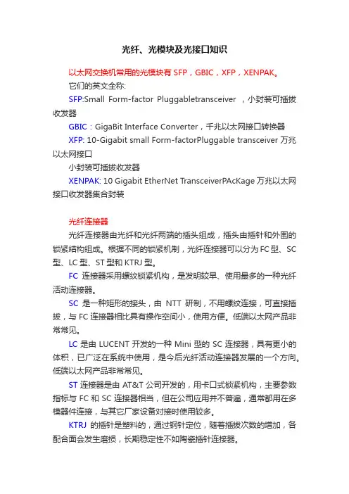 光纤、光模块及光接口知识