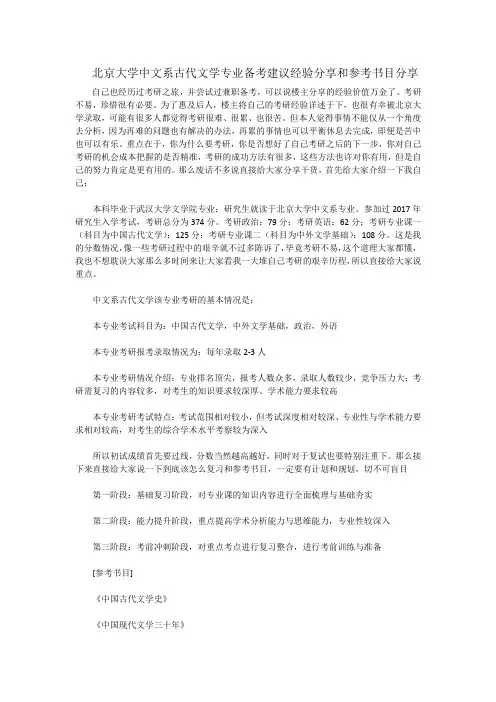 北京大学中文系古代文学专业备考建议经验分享和参考书目分享