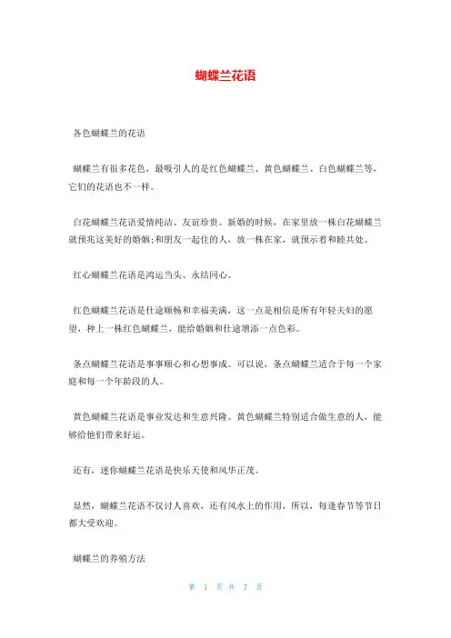 蝴蝶兰花语