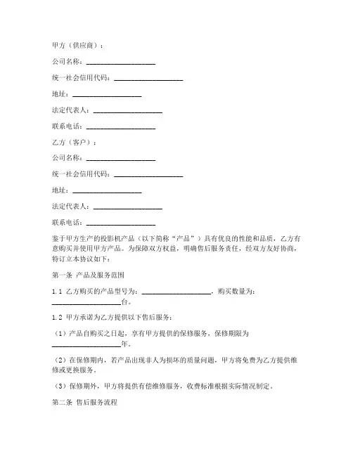 投影机售后协议书模板