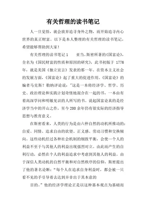 有关哲理的读书笔记