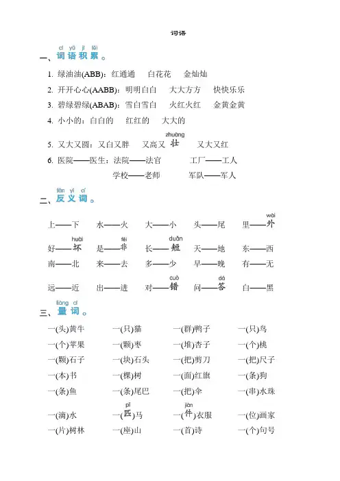 部编版一年级上册语文全册词语汇总