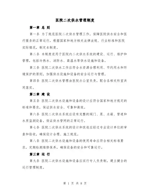 医院二次供水管理制度（5篇）