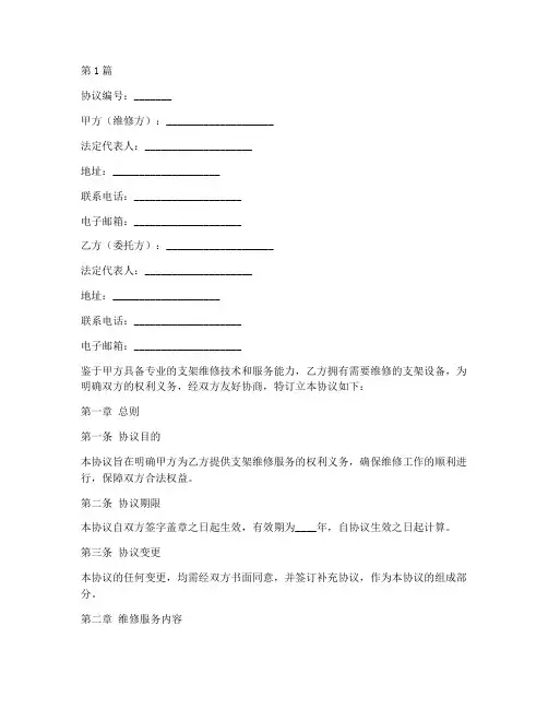 支架维修合作协议书范本(3篇)