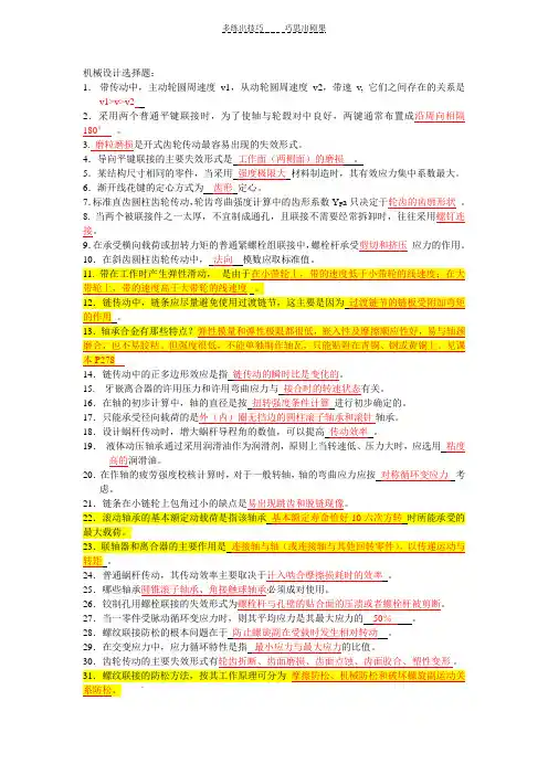 机械设计思考题带答案终版