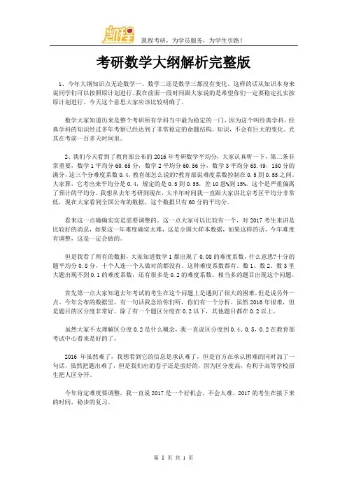 考研数学大纲解析完整版