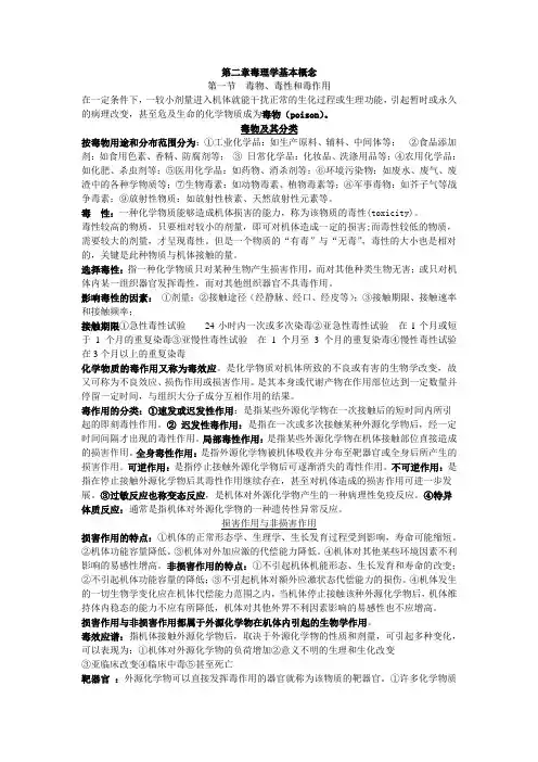 食品毒理学复习要点
