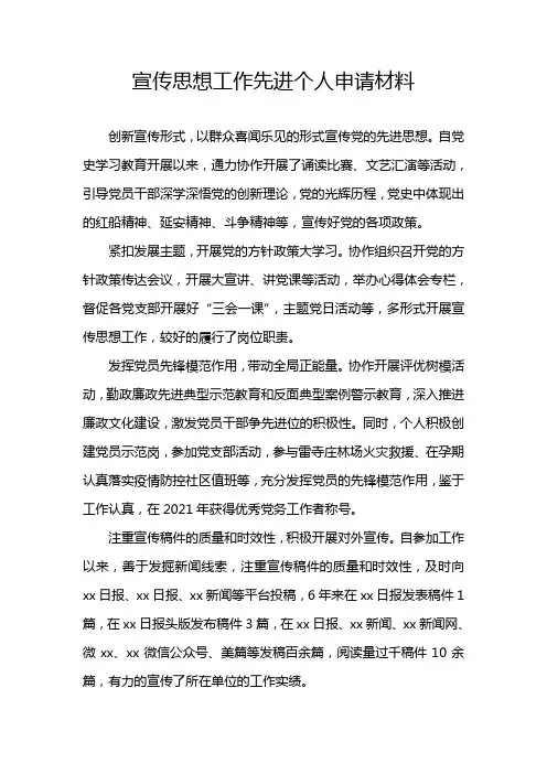 宣传思想工作先进个人事迹材料
