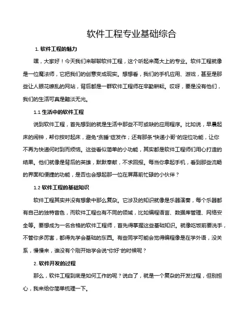 软件工程专业基础综合