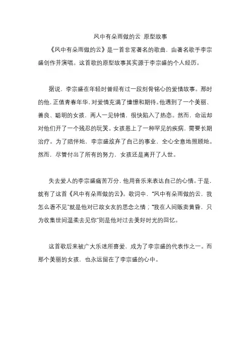 风中有朵雨做的云 原型故事