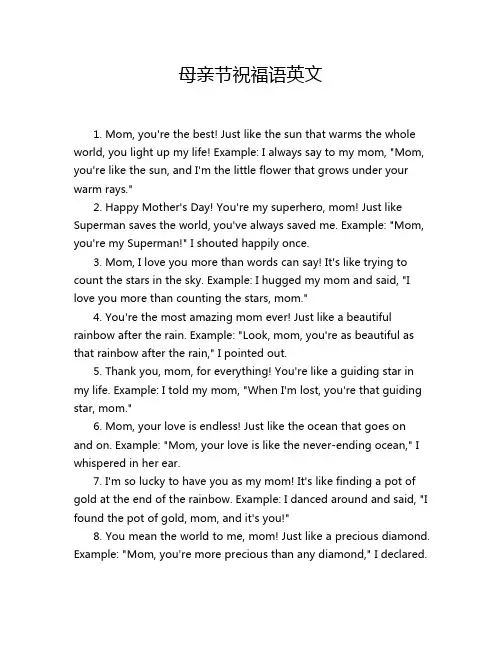 母亲节祝福语英文