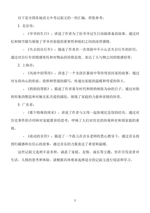 全国各地语文中考记叙文汇编