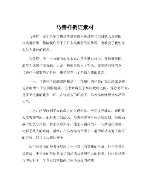 马善祥例证素材