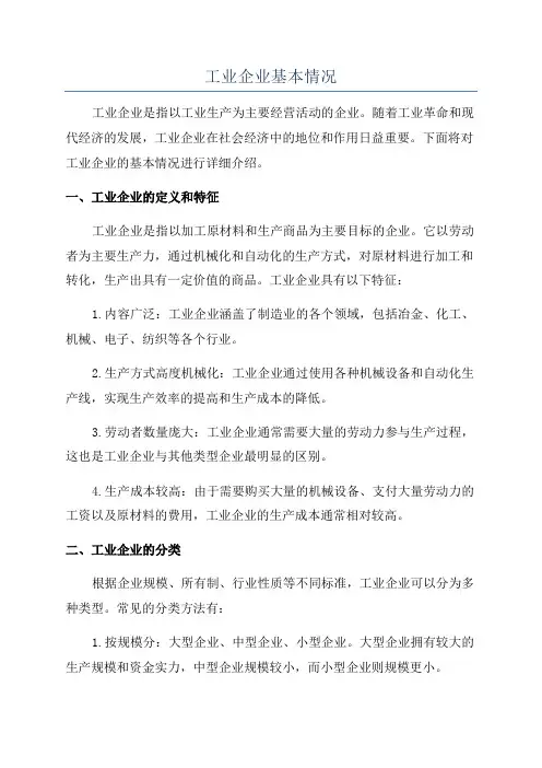 工业企业基本情况