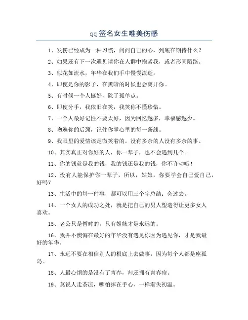 qq签名女生唯美伤感