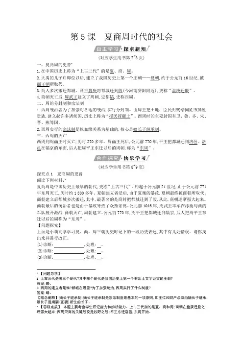 第5课 夏商周时代的社会