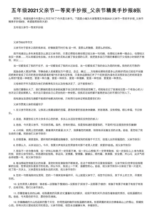 五年级2021父亲节一等奖手抄报_父亲节精美手抄报8张