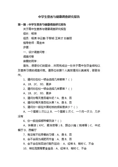 中学生营养与健康调查研究报告