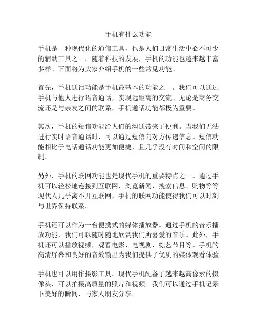 手机有什么功能