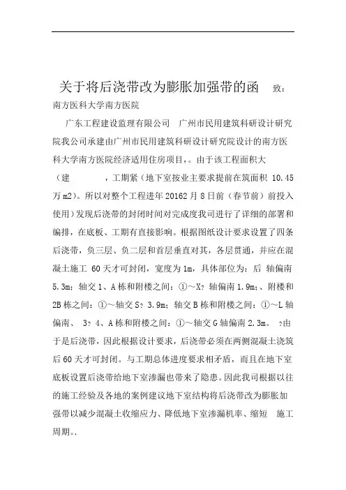 2017年整理将后浇带改为膨胀加强带来代替后浇带新