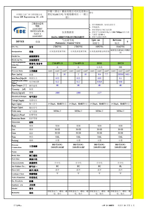 气动调节阀数据表-2015 6 10