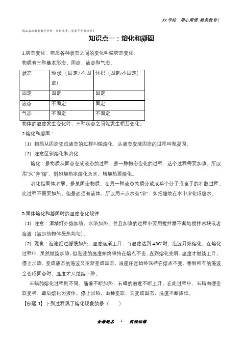 人教版初二物理上册知识点精讲与练习：熔化和凝固