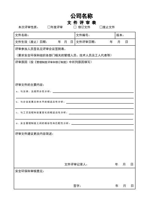 文件评审表