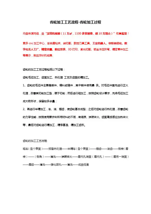 齿轮加工工艺流程【全面解析】