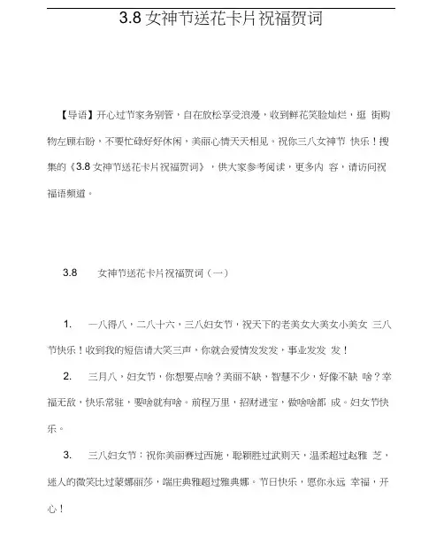 3.8女神节送花卡片祝福贺词(20201210013233)