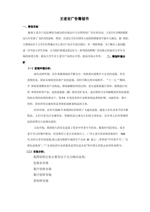 王老吉策划书