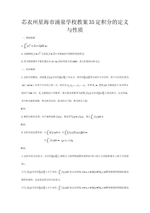 高三数学第一轮复习  定积分的定义与性质教案(学生)