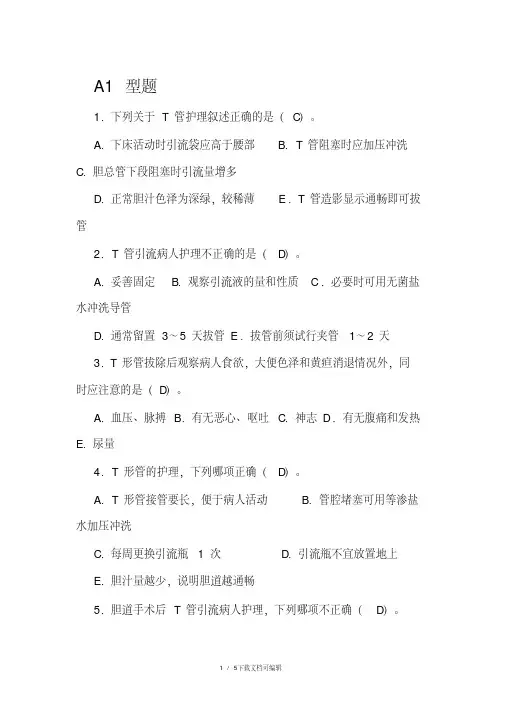 胆道疾病护理试题