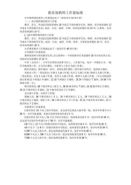 教育部教师工作量标准