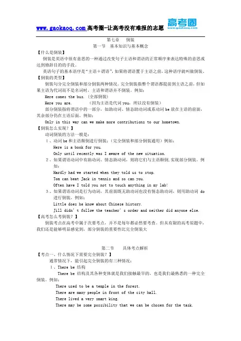 高考英语高中英语语法之【倒装】