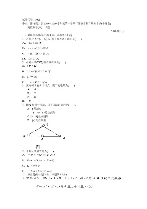 中央广播电视大学2009—2010学年度第一学期“开放本科”期末考试(半开卷).doc